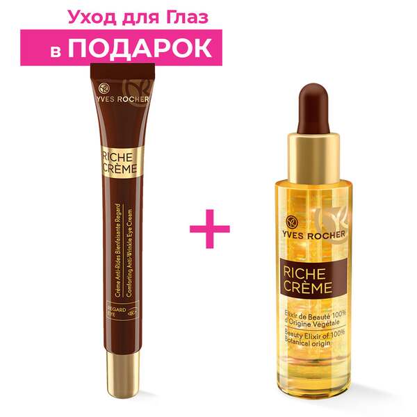 Сыворотка Эликсир Красоты + Уход для Глаз от YVES ROCHER