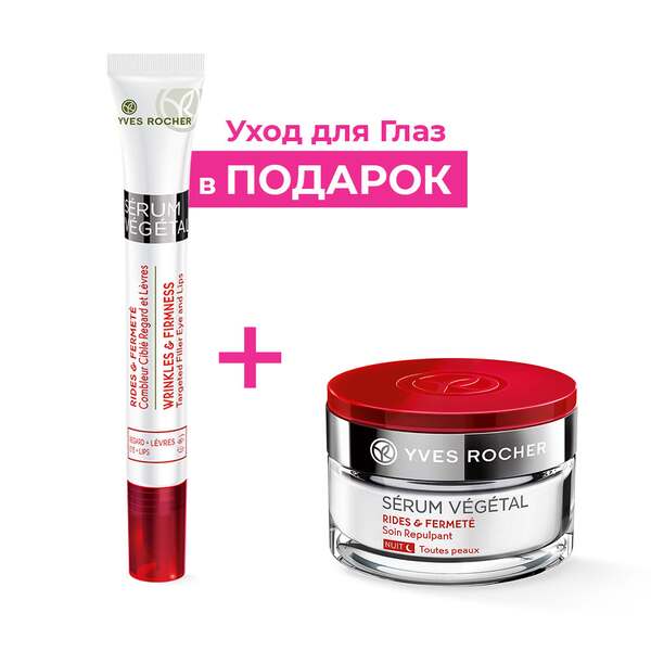 Ночной Уход + Уход для Глаз Yves Rocher