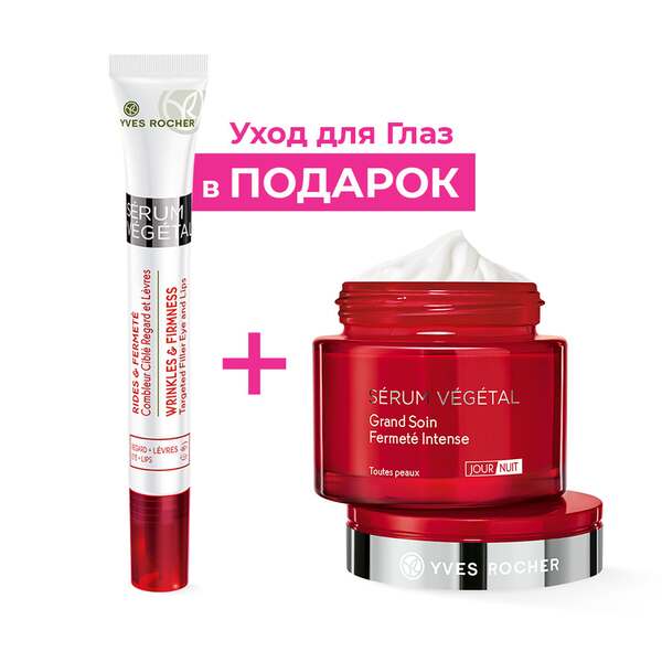 Крем - День & Ночь + Уход для Глаз Yves Rocher