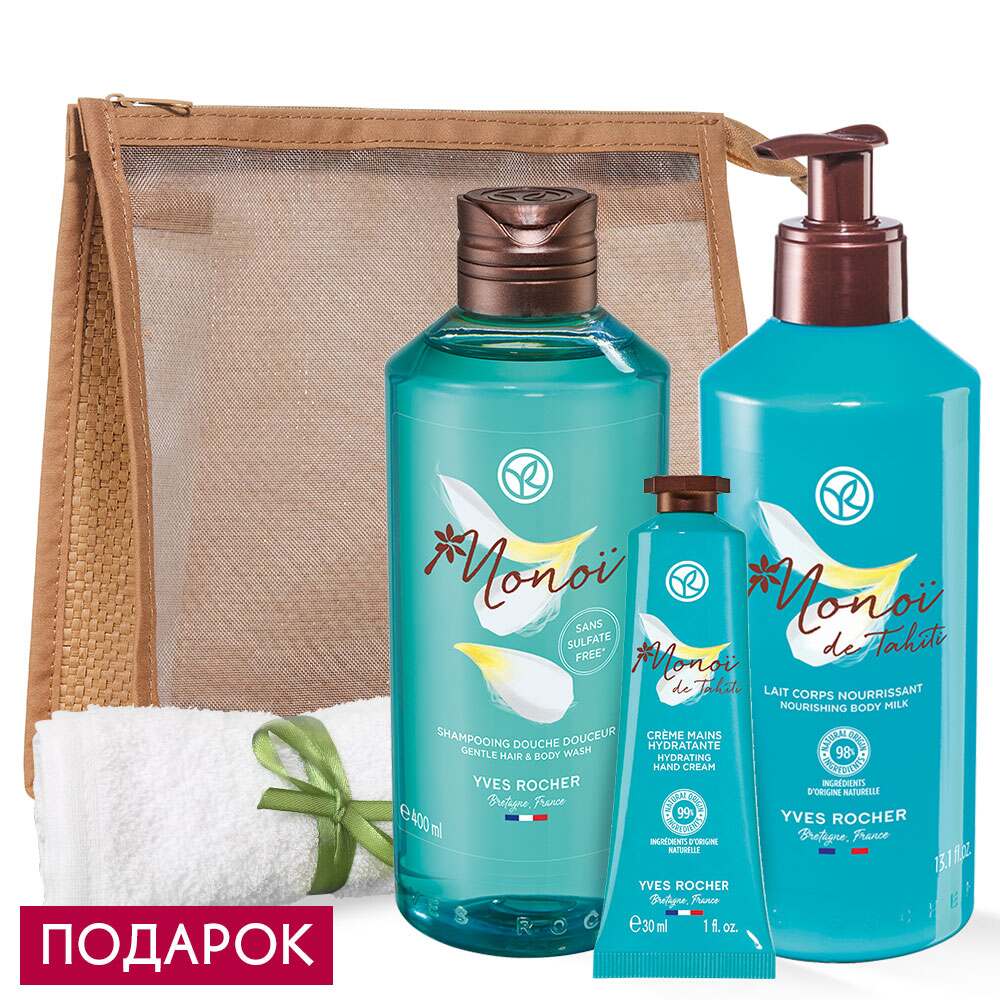 Гигиена Набор Экзотическое путешествие